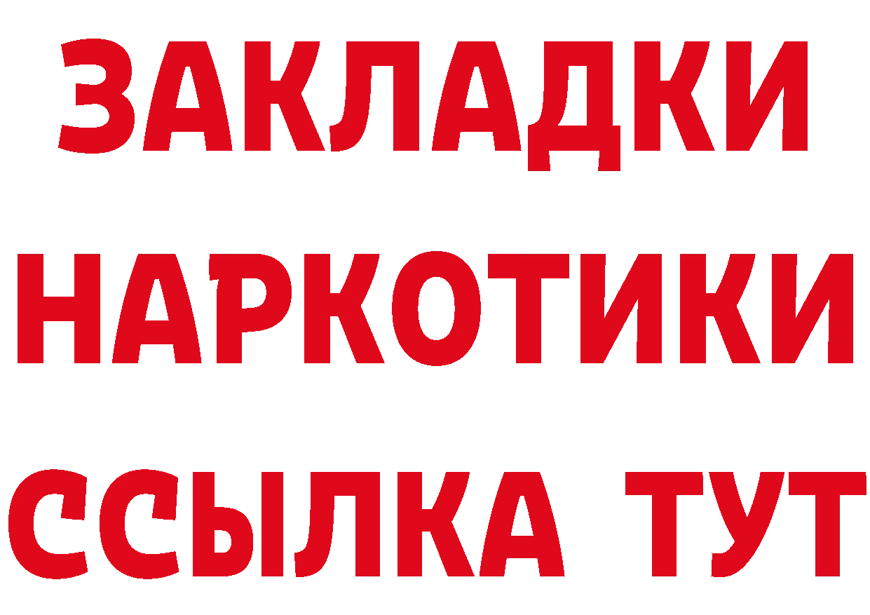 Бутират GHB tor площадка MEGA Осташков